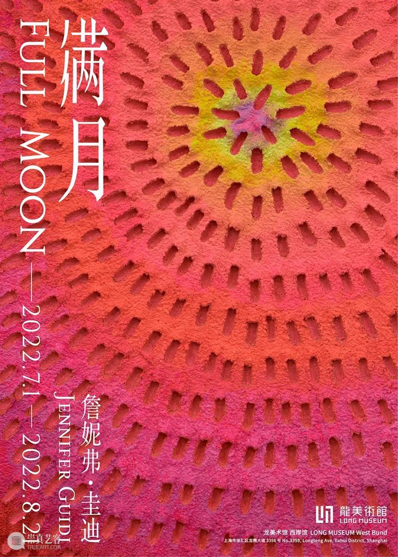 LONG现场 | 詹妮弗·圭迪中国首次美术馆个展“满月”,15组作品全球首次亮相 龙美术馆 崇真艺客